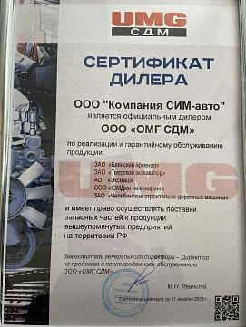 Сертификат дилера UMG